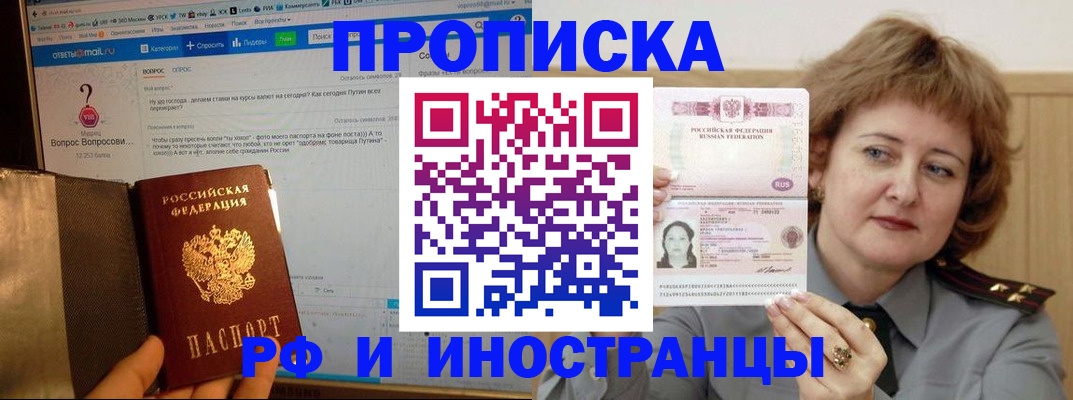 временная регистрация адрес в Братске