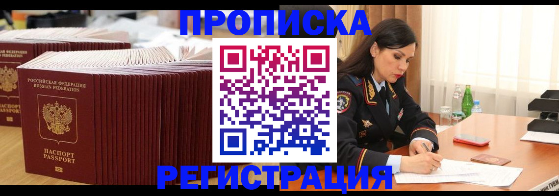 временная регистрация для школы в Братске